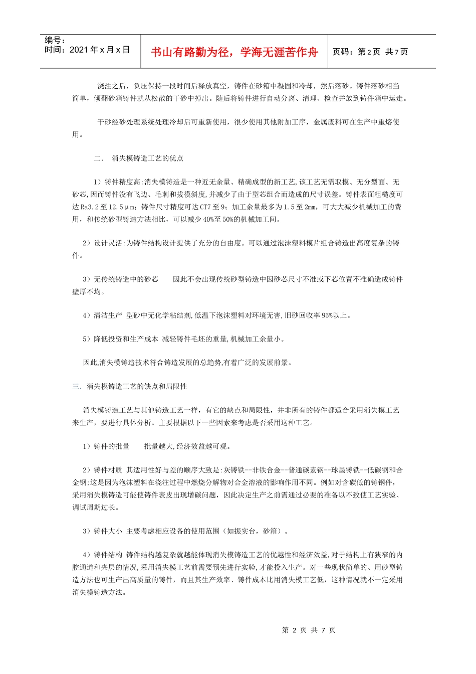 消失模铸造技术简介及工艺流程_第2页