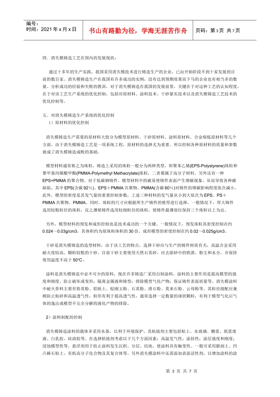 消失模铸造技术简介及工艺流程_第3页