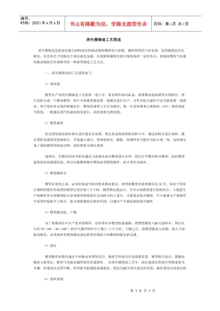 消失模铸造技术简介及工艺流程