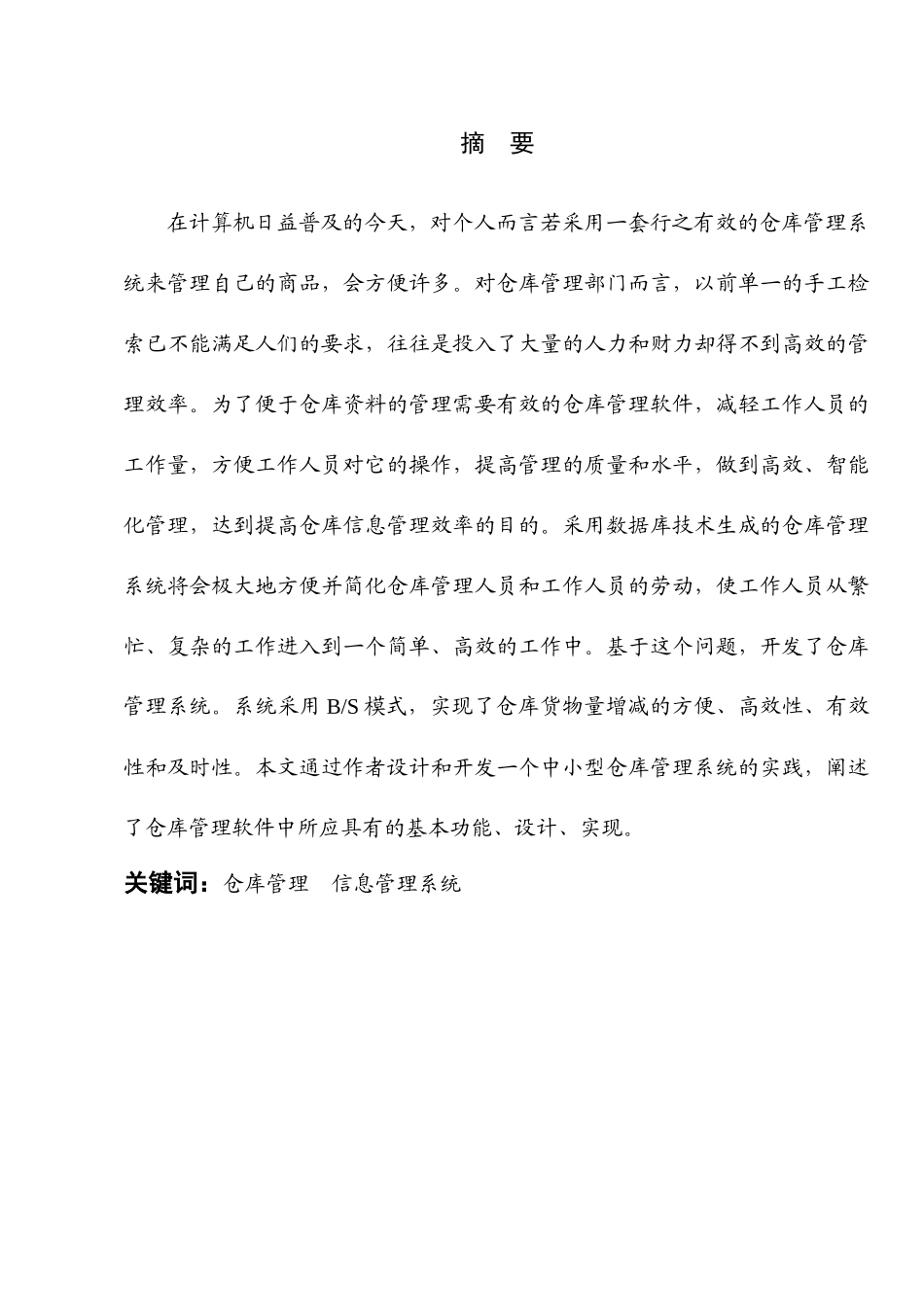 仓库管理信息系统_第2页