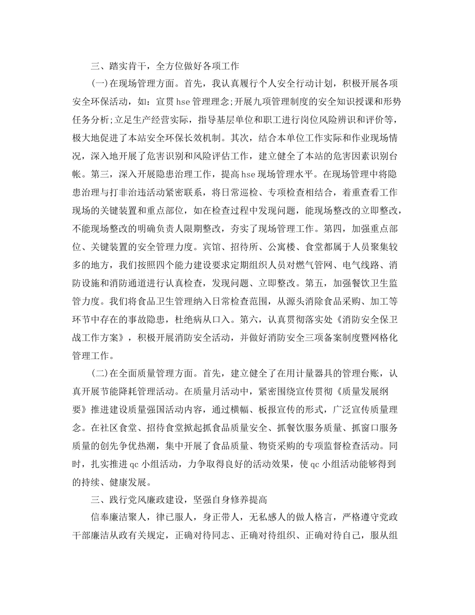 副科级干部个人转正工作总结 _第2页