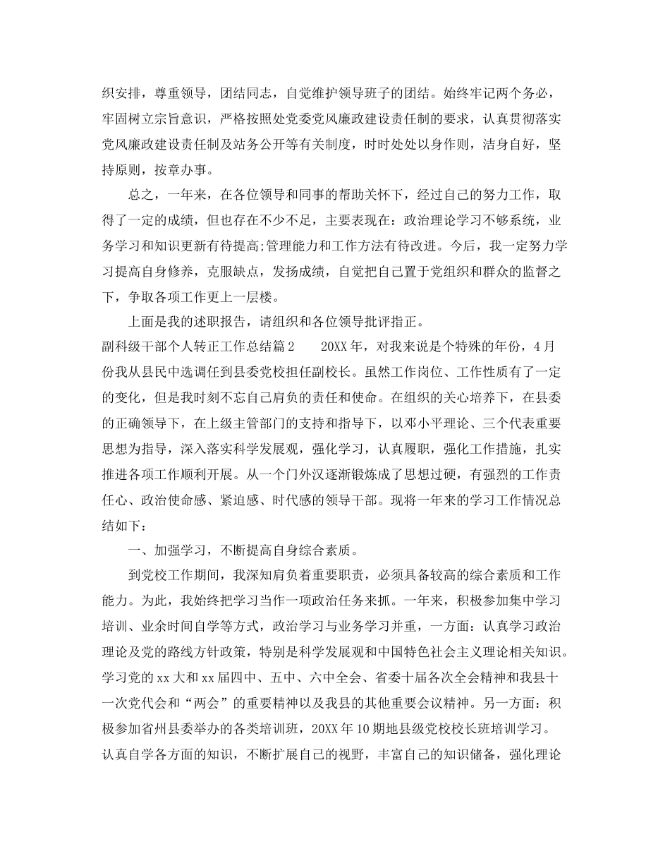 副科级干部个人转正工作总结 _第3页