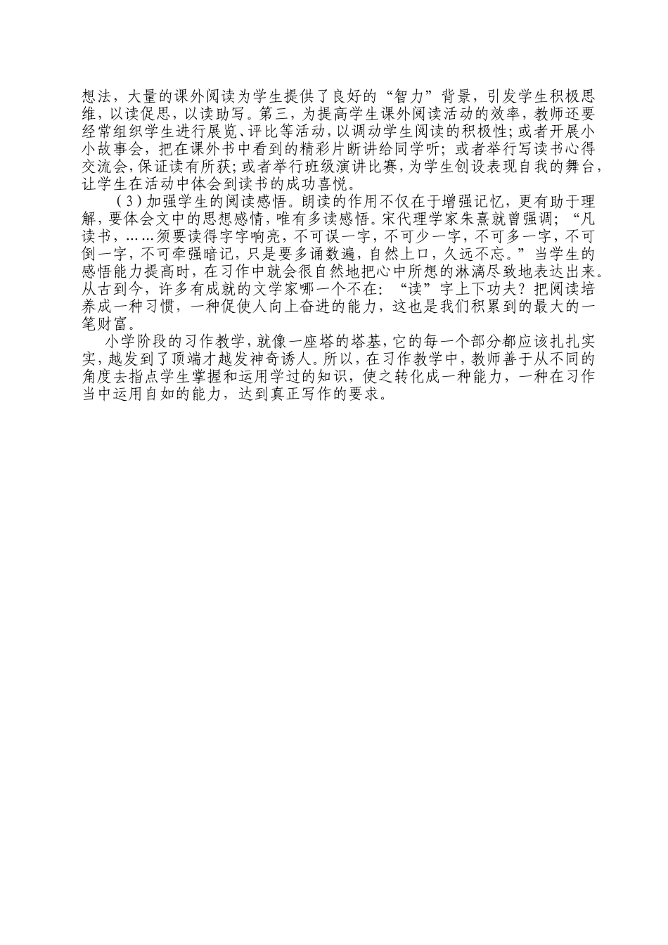 注重积累运用有助习作教学_第2页