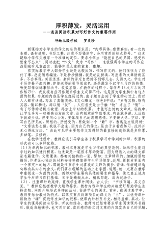 注重积累运用有助习作教学