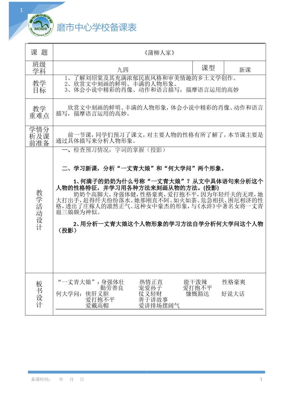 《蒲柳人家》_第1页