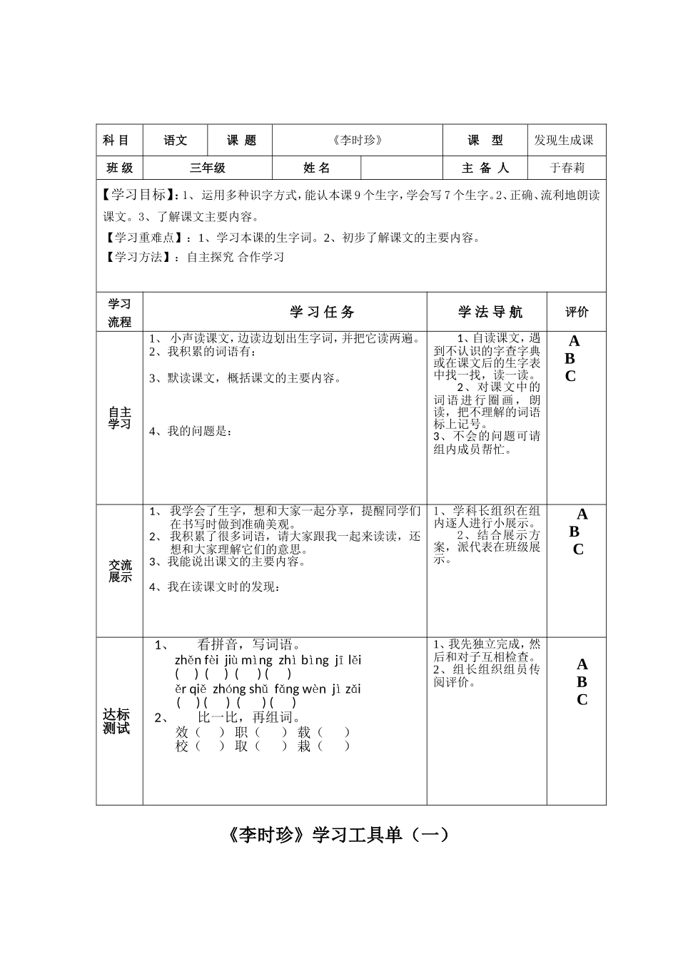《李时珍》一_第1页