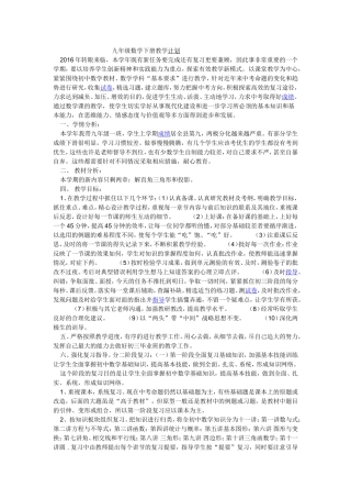 2016九年级数学下册教学计划
