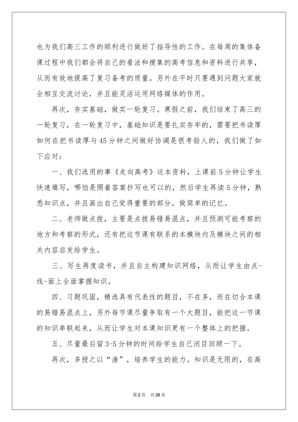 高三政治教学参考总结范本汇编七篇_第2页