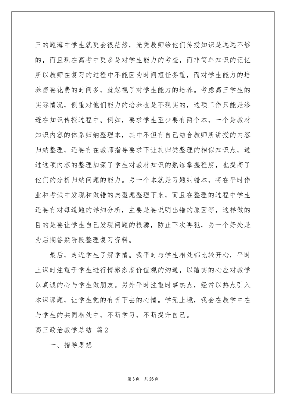 高三政治教学参考总结范本汇编七篇_第3页