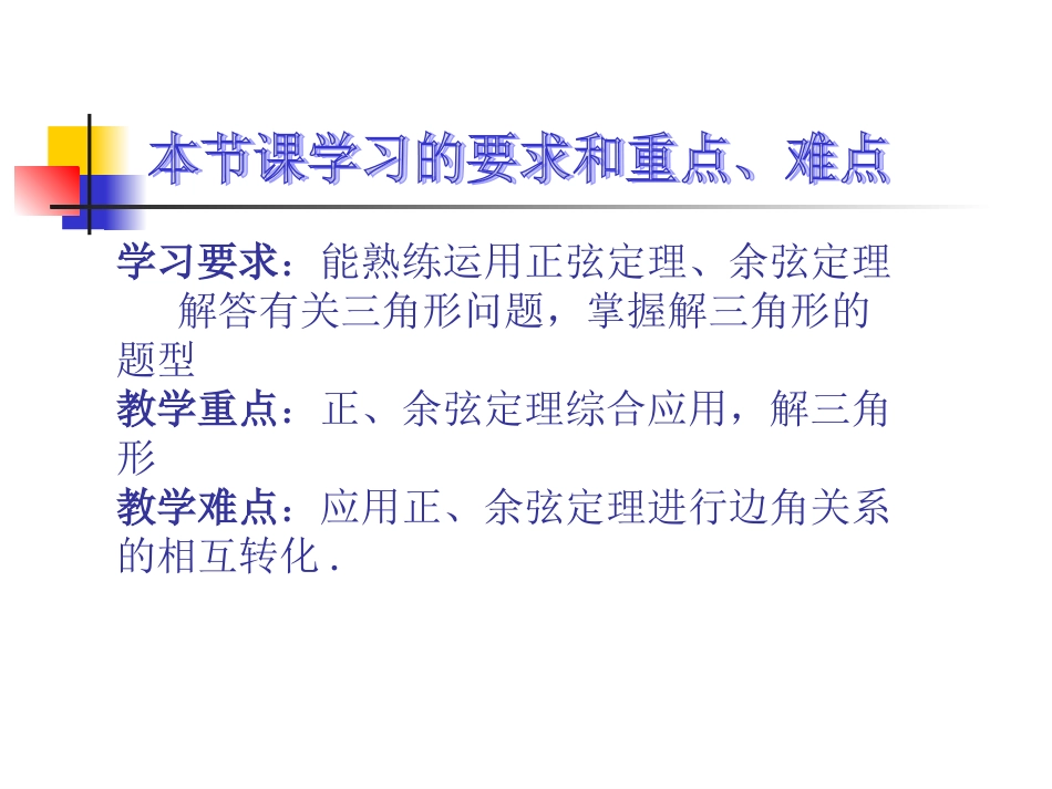 人教版高中数学必修正弦定理和余弦定理的应用课件_第2页