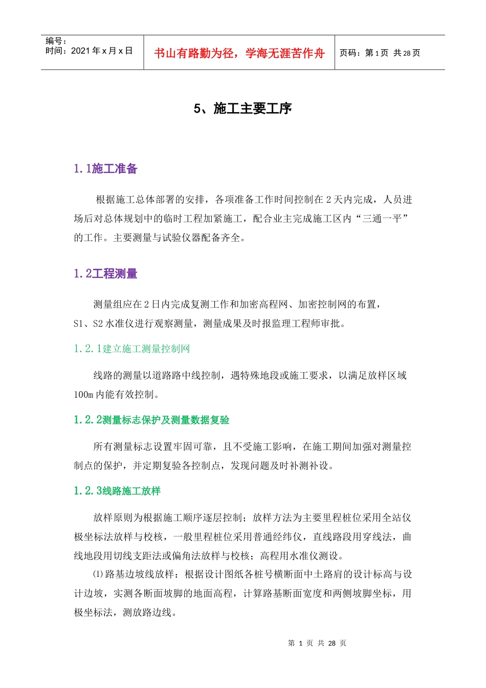 施工主要工序_第1页