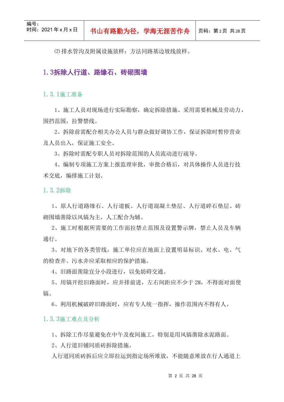 施工主要工序_第2页