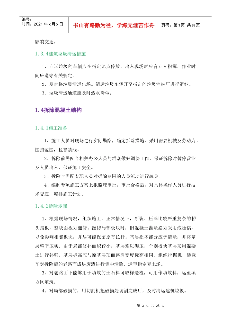 施工主要工序_第3页