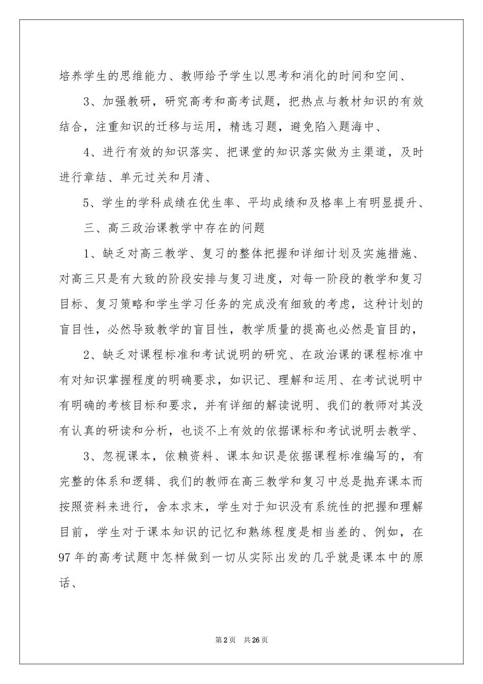 高三政治教学参考计划汇总七篇_第2页