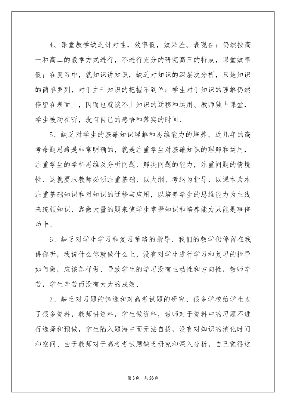 高三政治教学参考计划汇总七篇_第3页