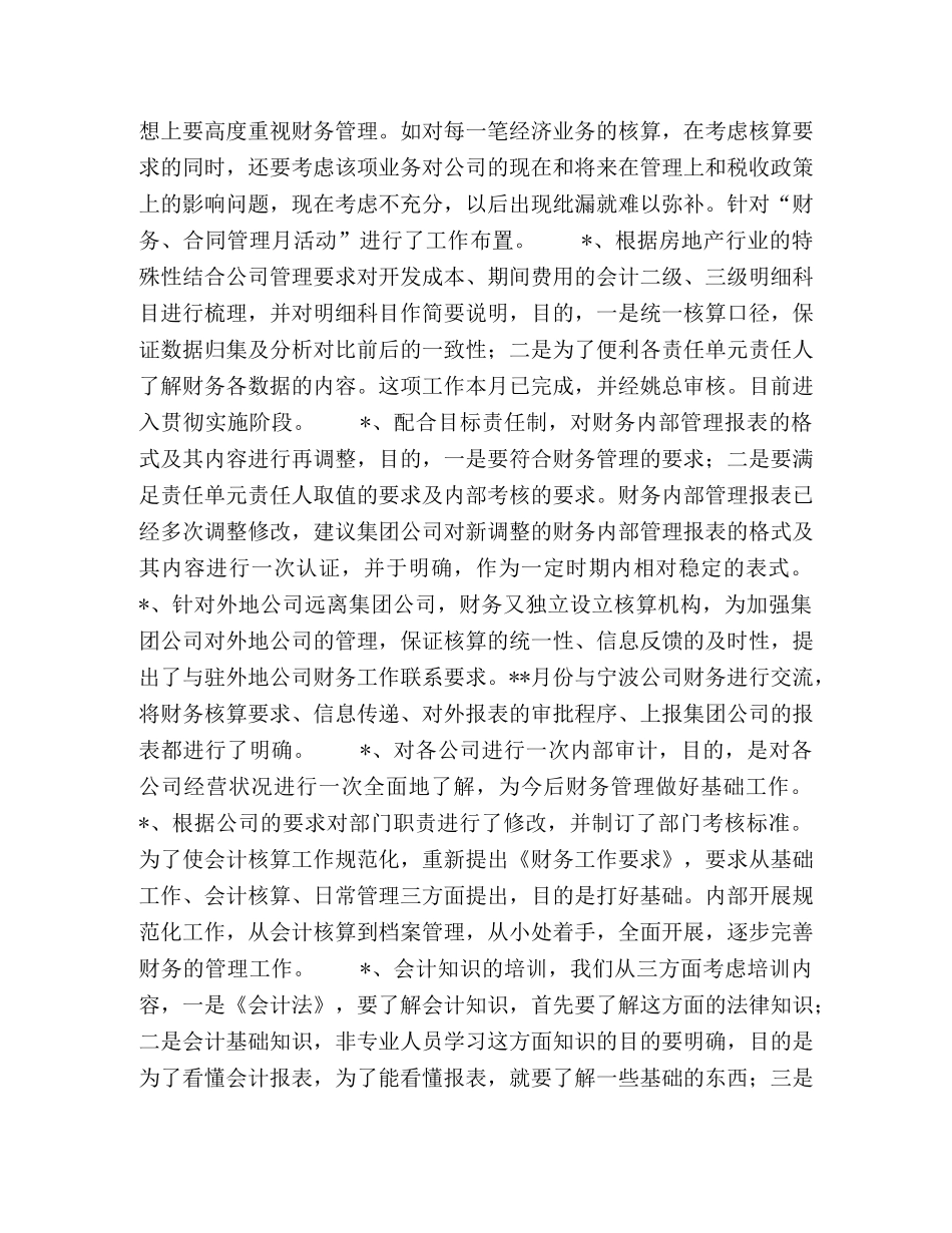 置业公司财务2020年工作总结 _第2页