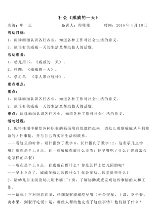 社会《威威的一天》