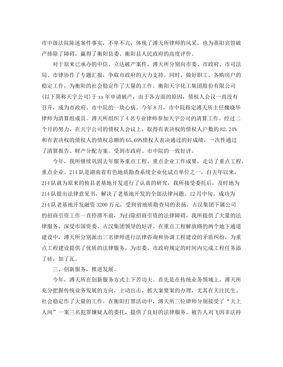 律师事务所年终个人工作总结例文 _第2页