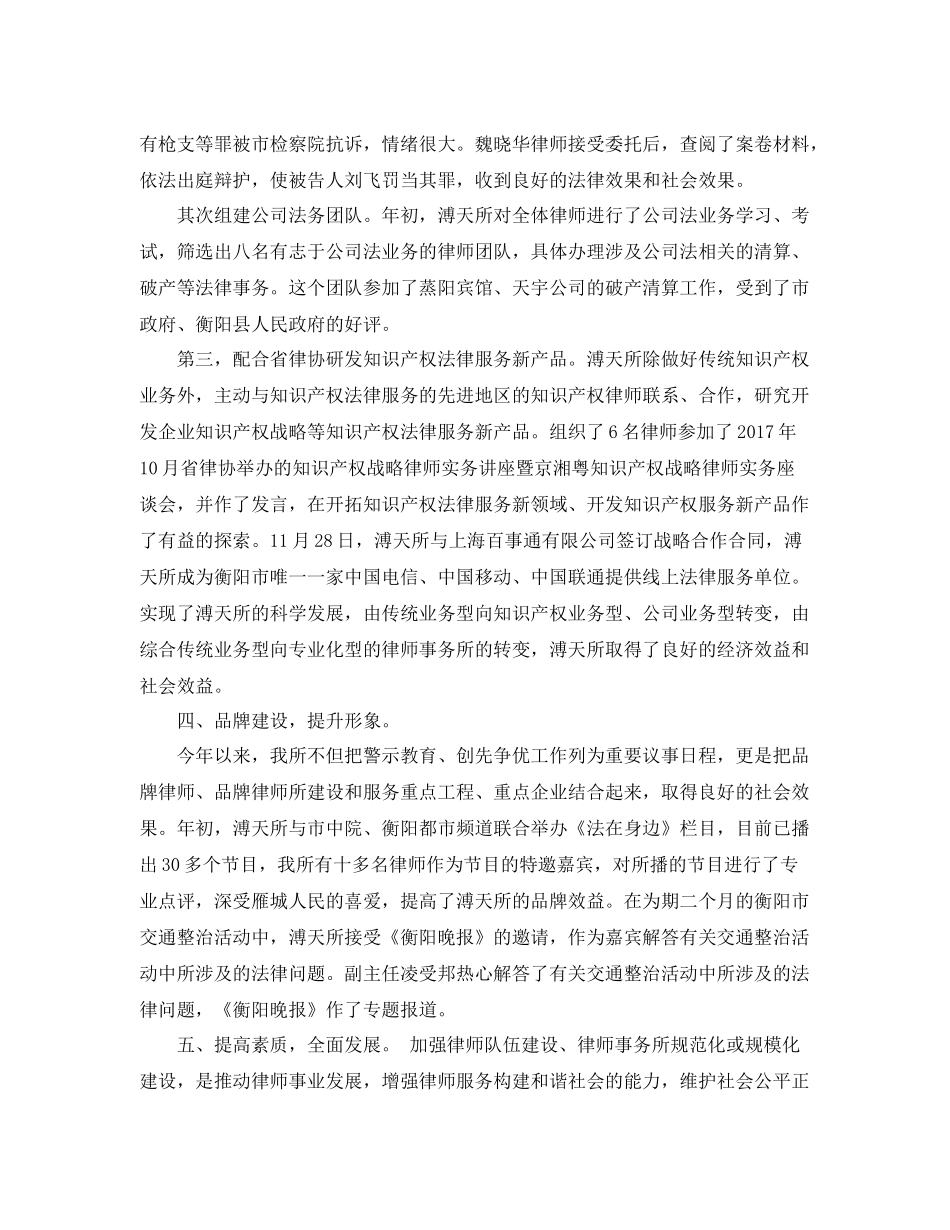 律师事务所年终个人工作总结例文 _第3页