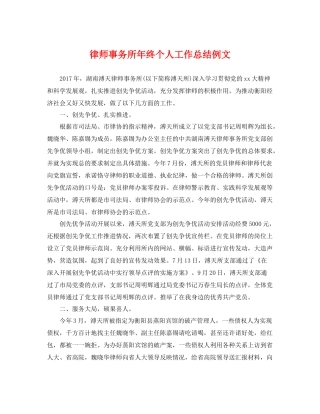 律师事务所年终个人工作总结例文 
