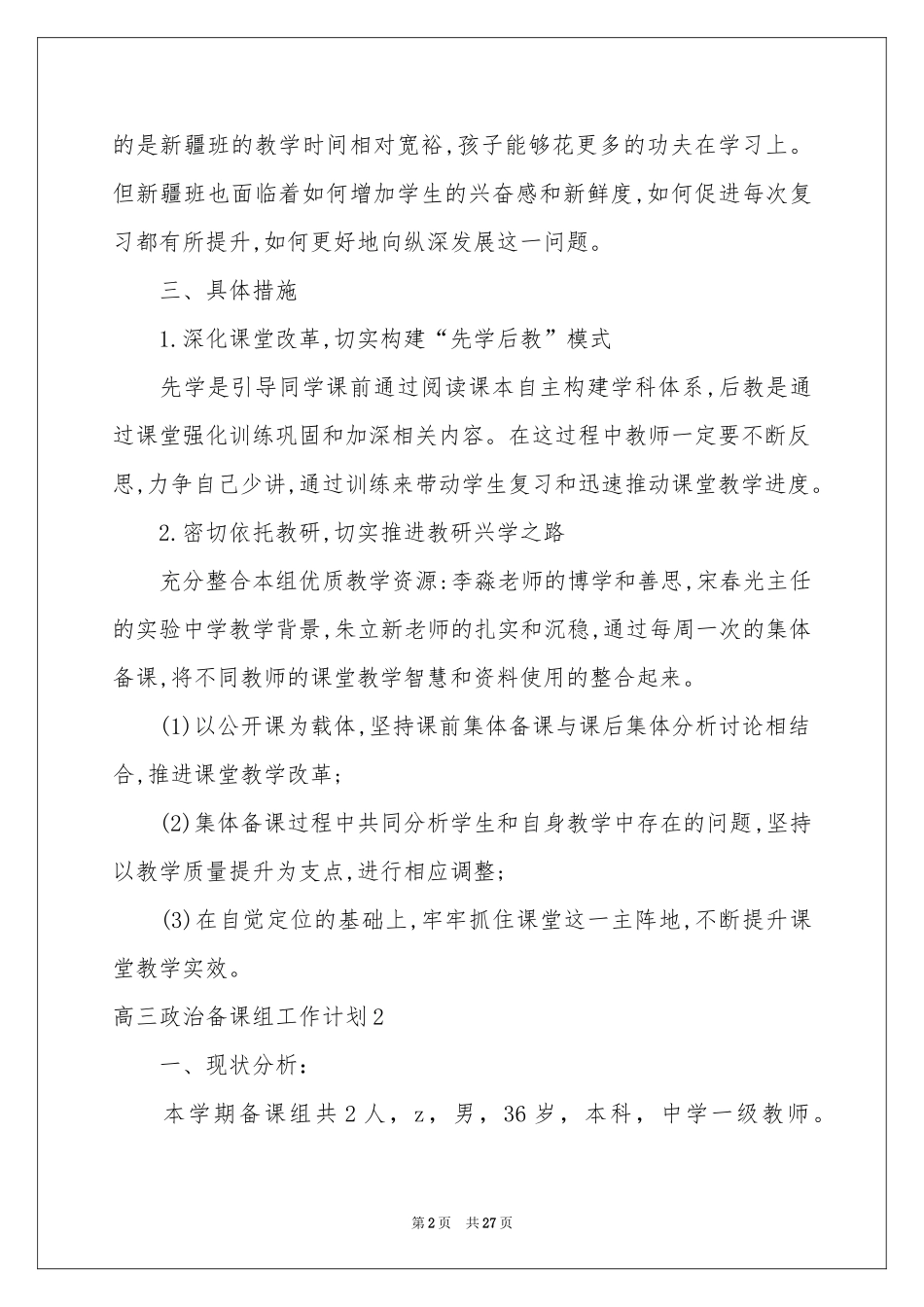 高三政治备课组工作参考计划_第2页