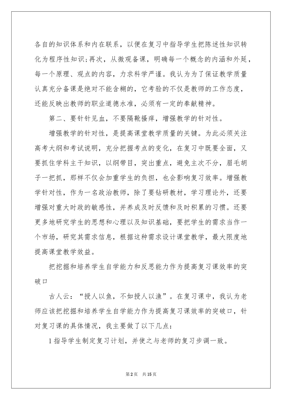 高三政治教学参考总结合集五篇_第2页