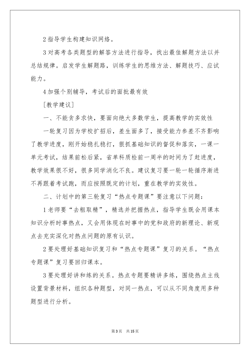高三政治教学参考总结合集五篇_第3页