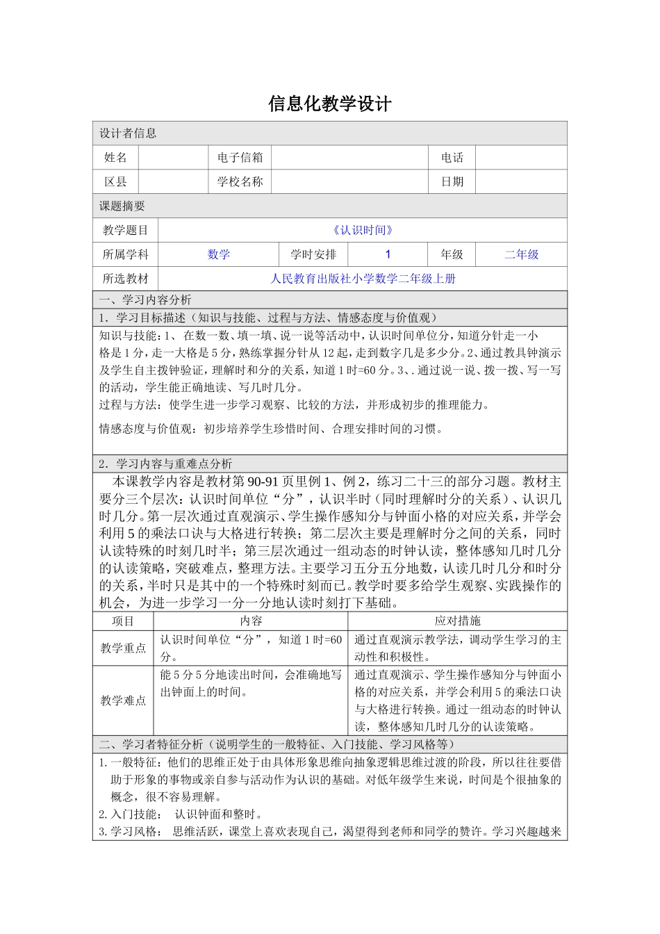 《认识时间》教学设计_第1页