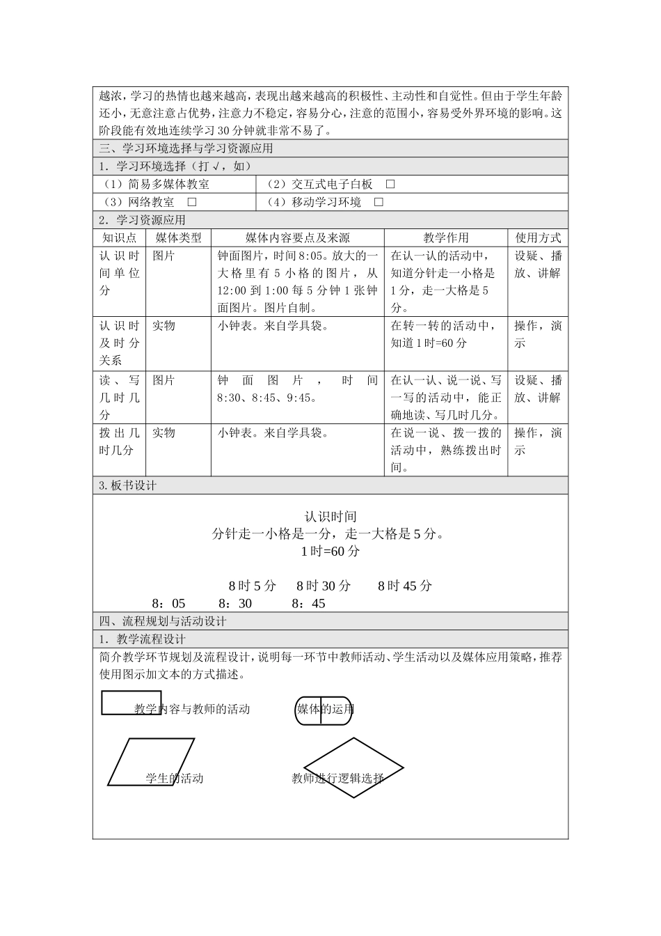 《认识时间》教学设计_第2页