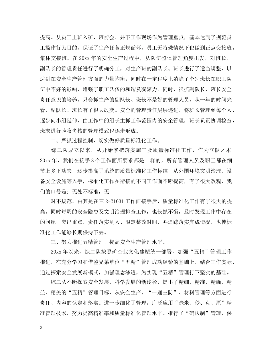 综采队大学生个人工作总结 _第2页