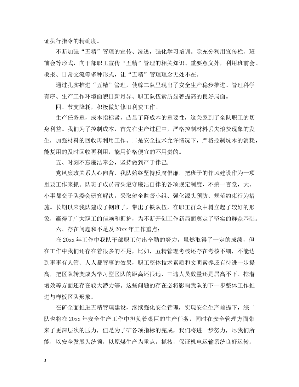 综采队大学生个人工作总结 _第3页