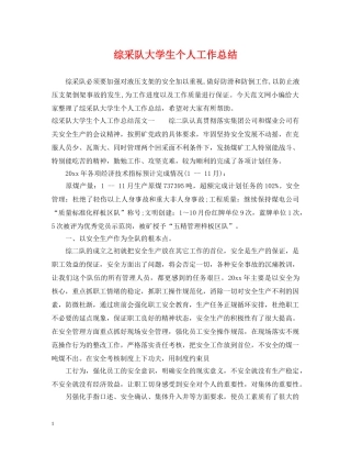 综采队大学生个人工作总结 