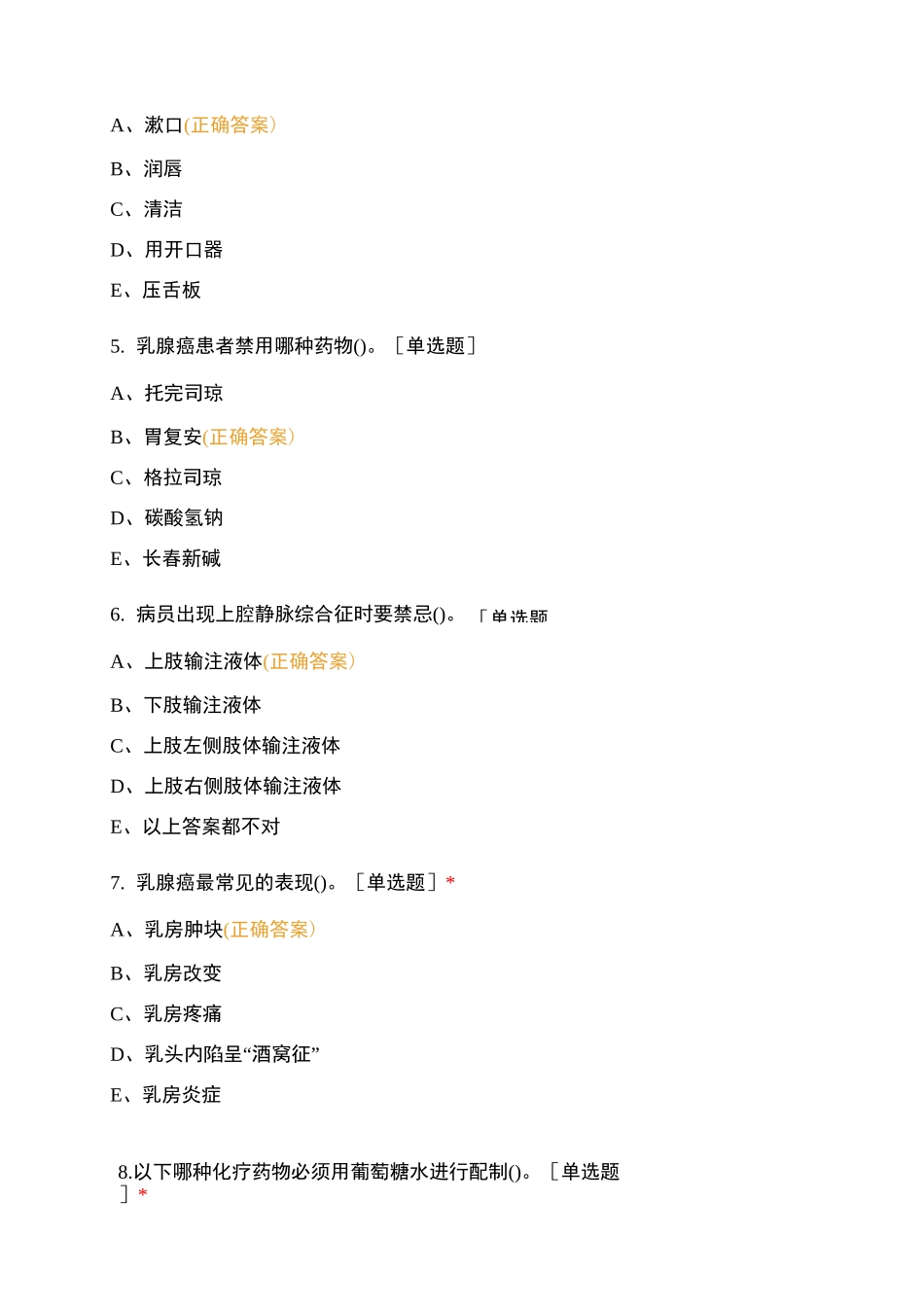 肿瘤科实习生出科考试题_第2页