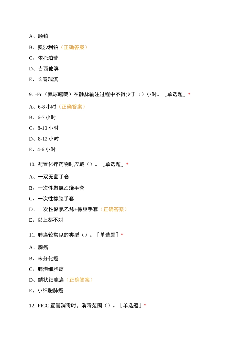 肿瘤科实习生出科考试题_第3页