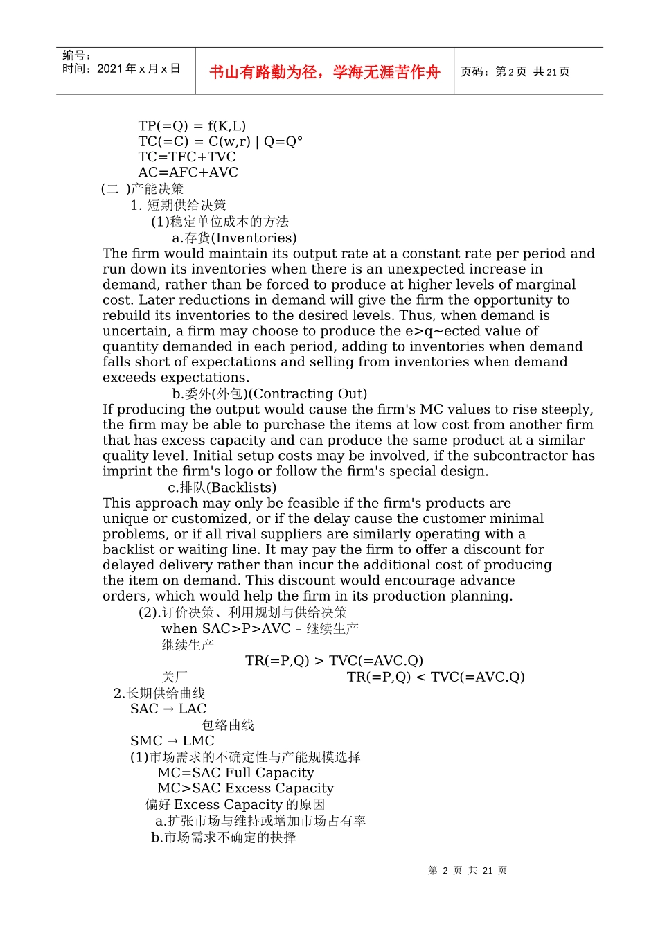 生产与成本泀策分析_第2页