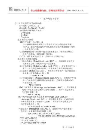 生产与成本泀策分析