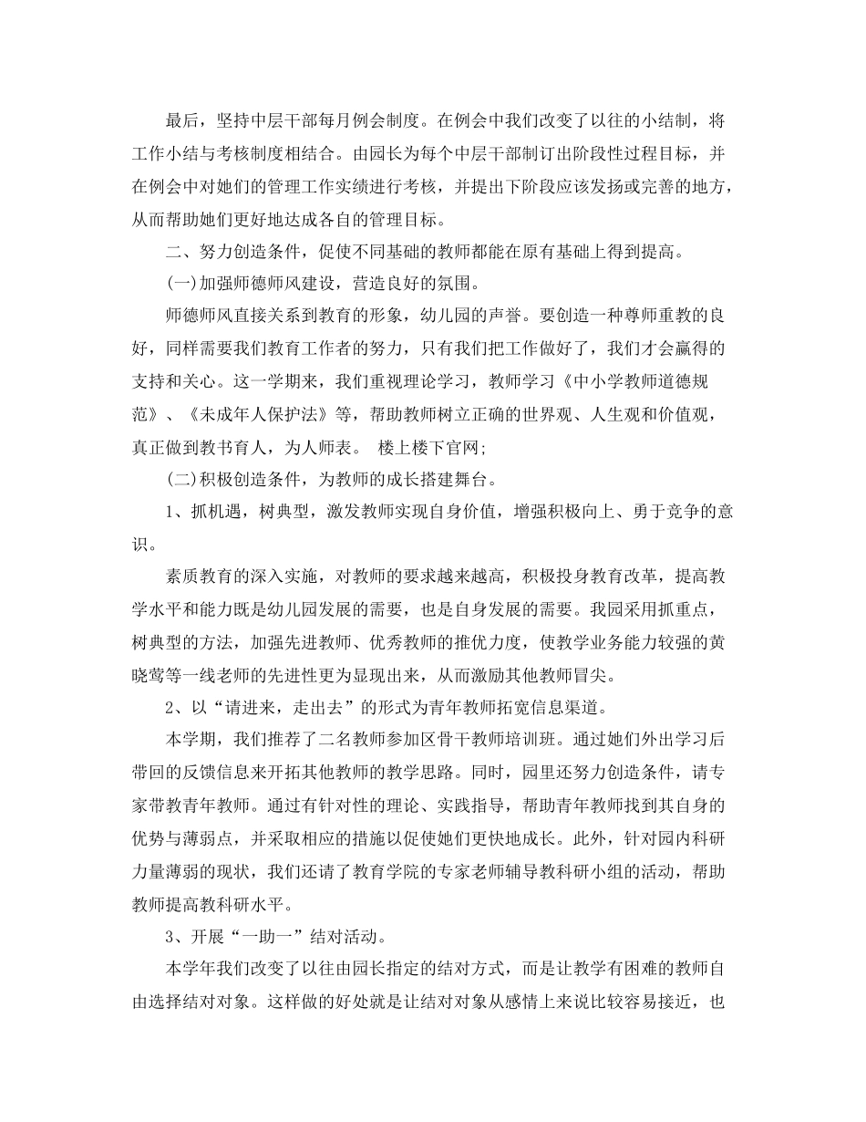 中班学期班务工作总结 _第2页