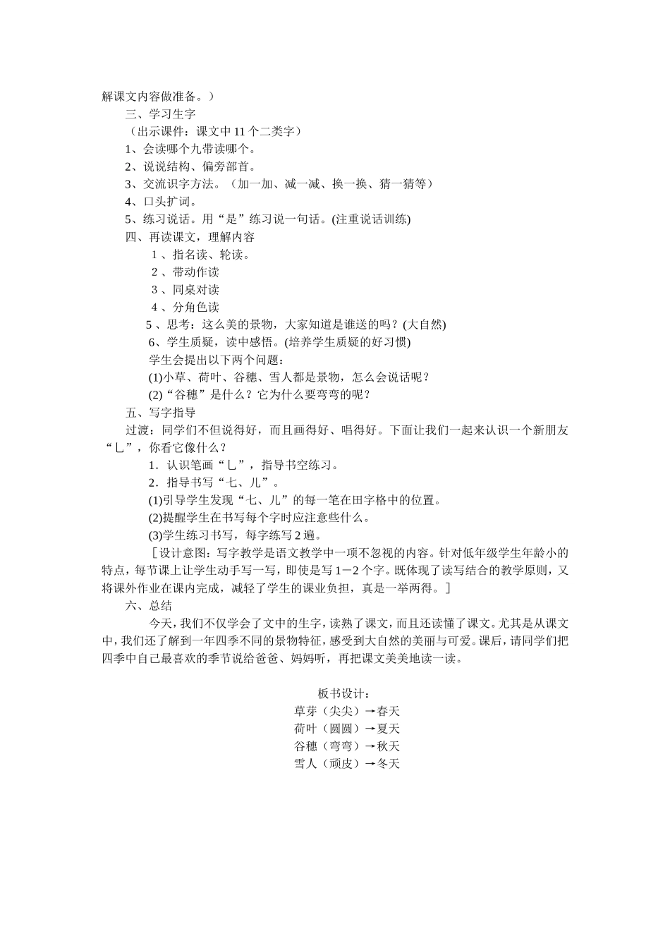 《四季》教学设计和反思（王雪平）_第2页