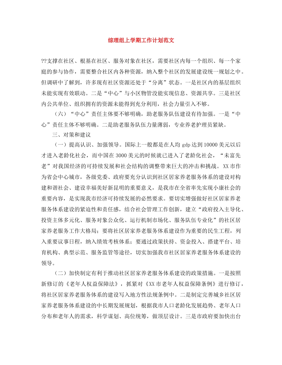 综理组上学期工作计划范文 _第1页