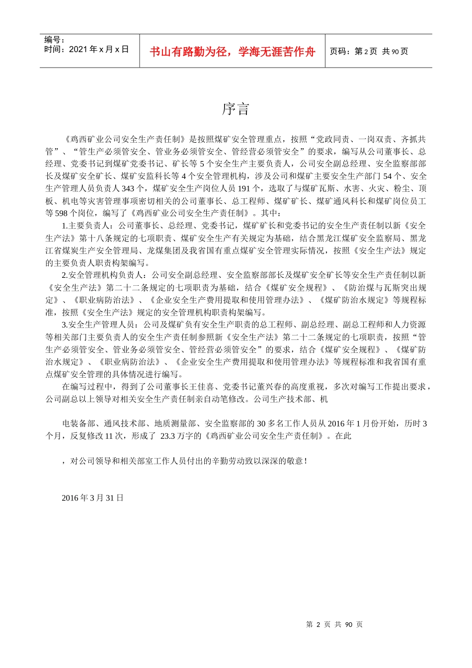 公司各级干部安全生产责任制(总)_第2页