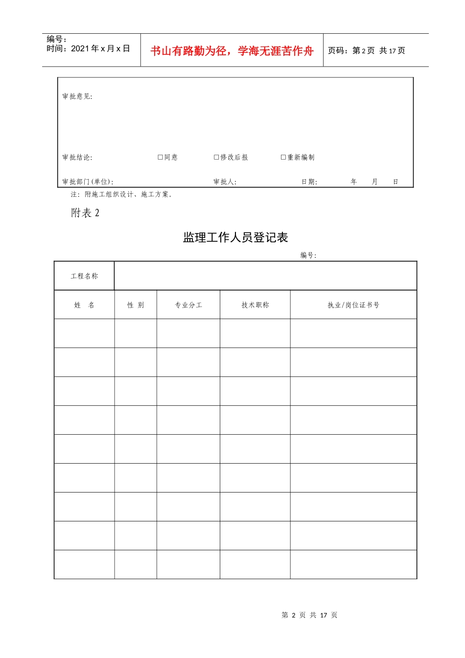 生产管理、施工方案与组织设计表格大全_第2页