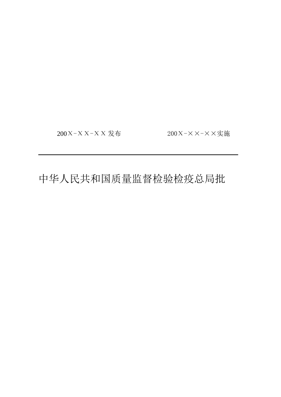 计量技术规范稀土永磁材料磁性温度系数_第2页