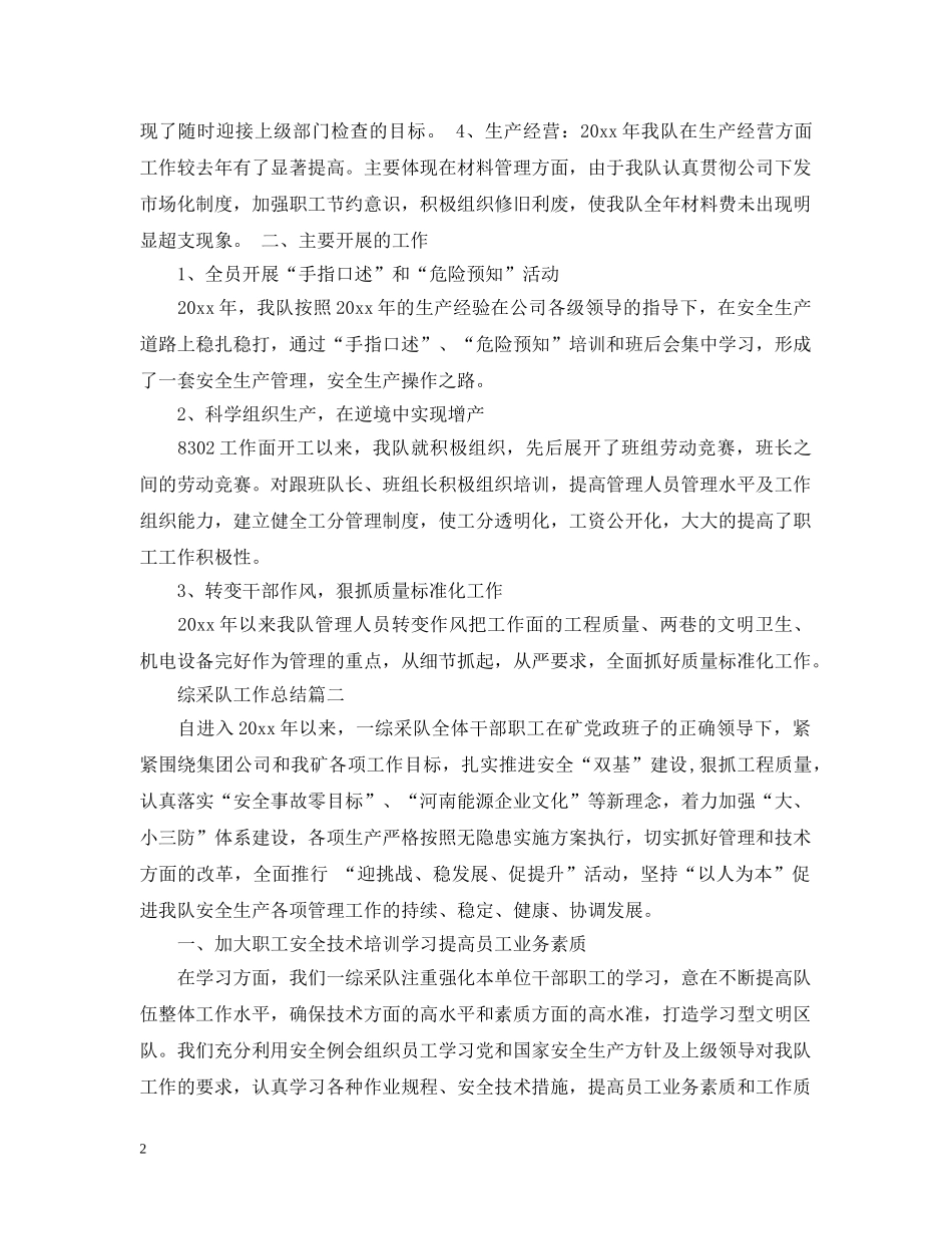 综采队工作总结 _第2页