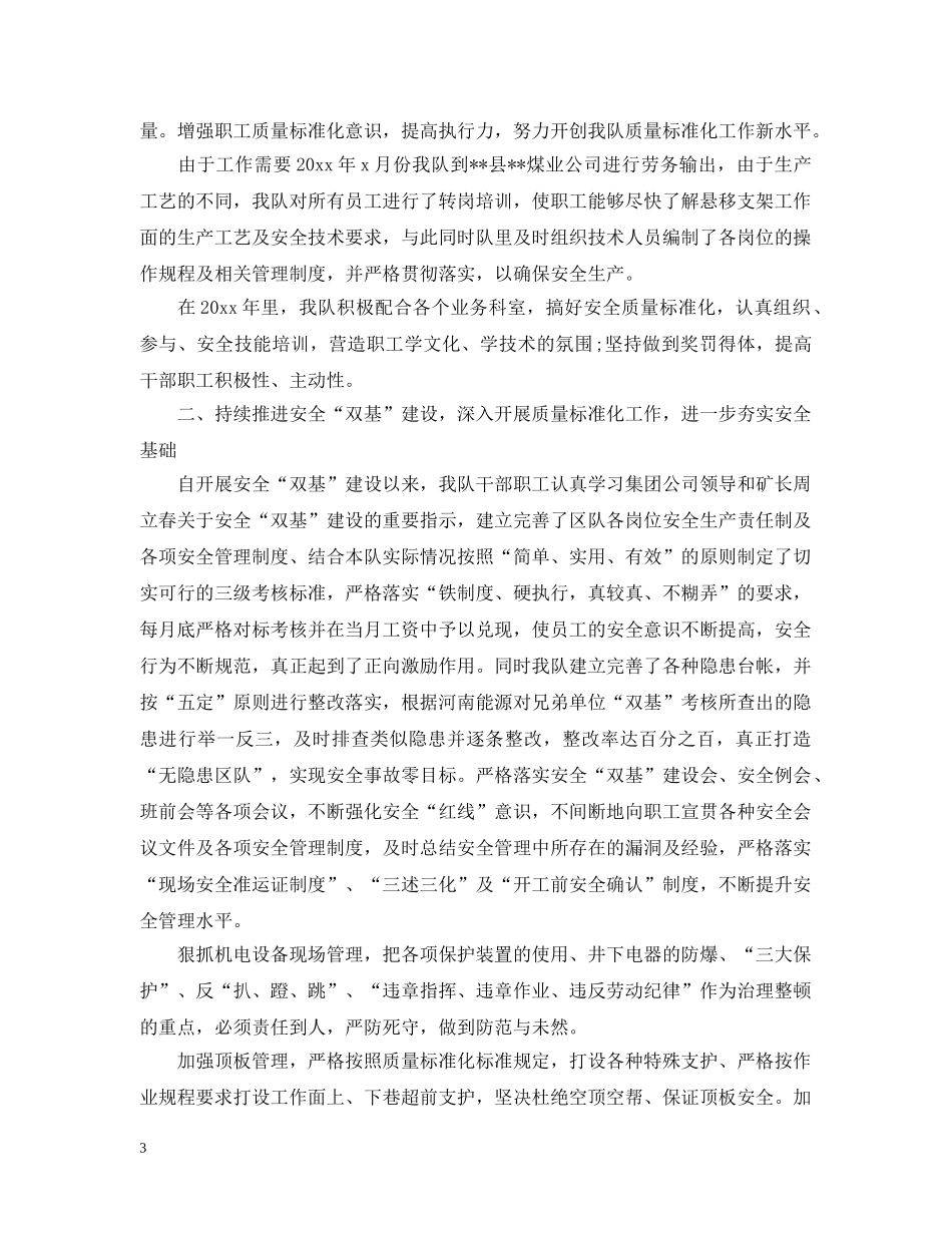 综采队工作总结 _第3页