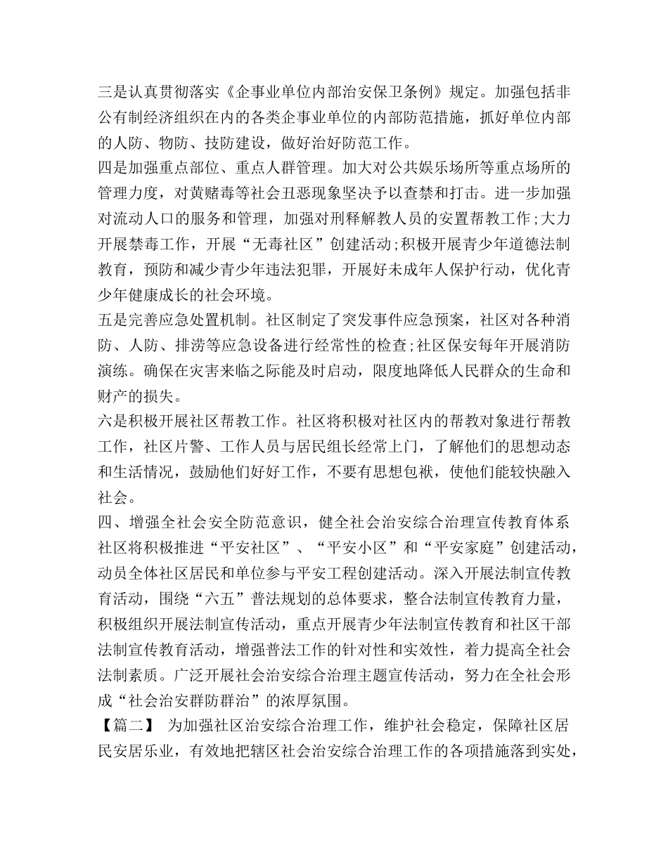 综治维稳工作计划 [社区综治维稳工作计划汇编] _第3页