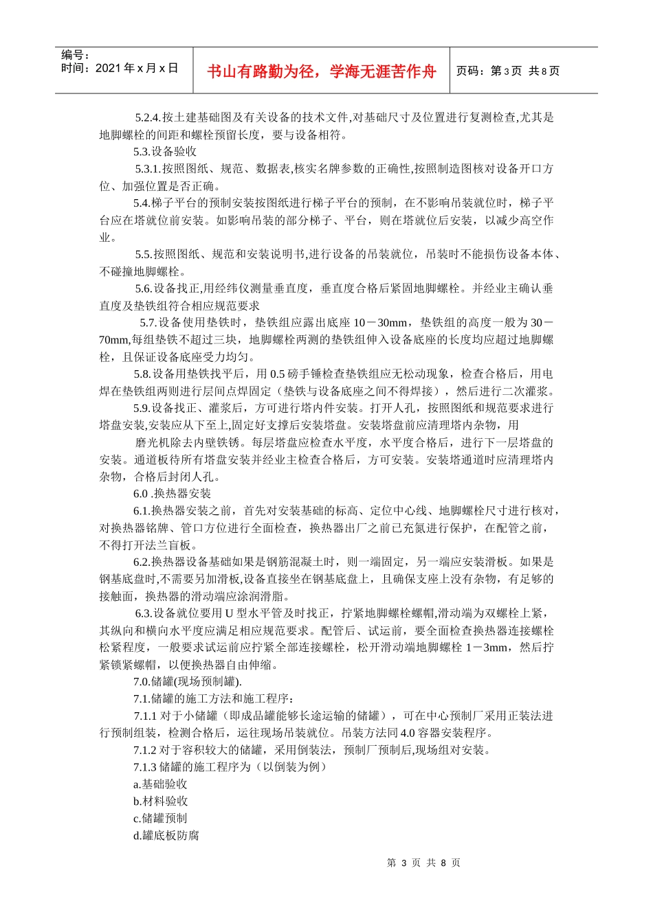 静设备安装程序介绍_第3页