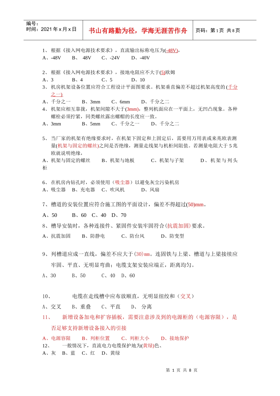 传输设备题目_第1页
