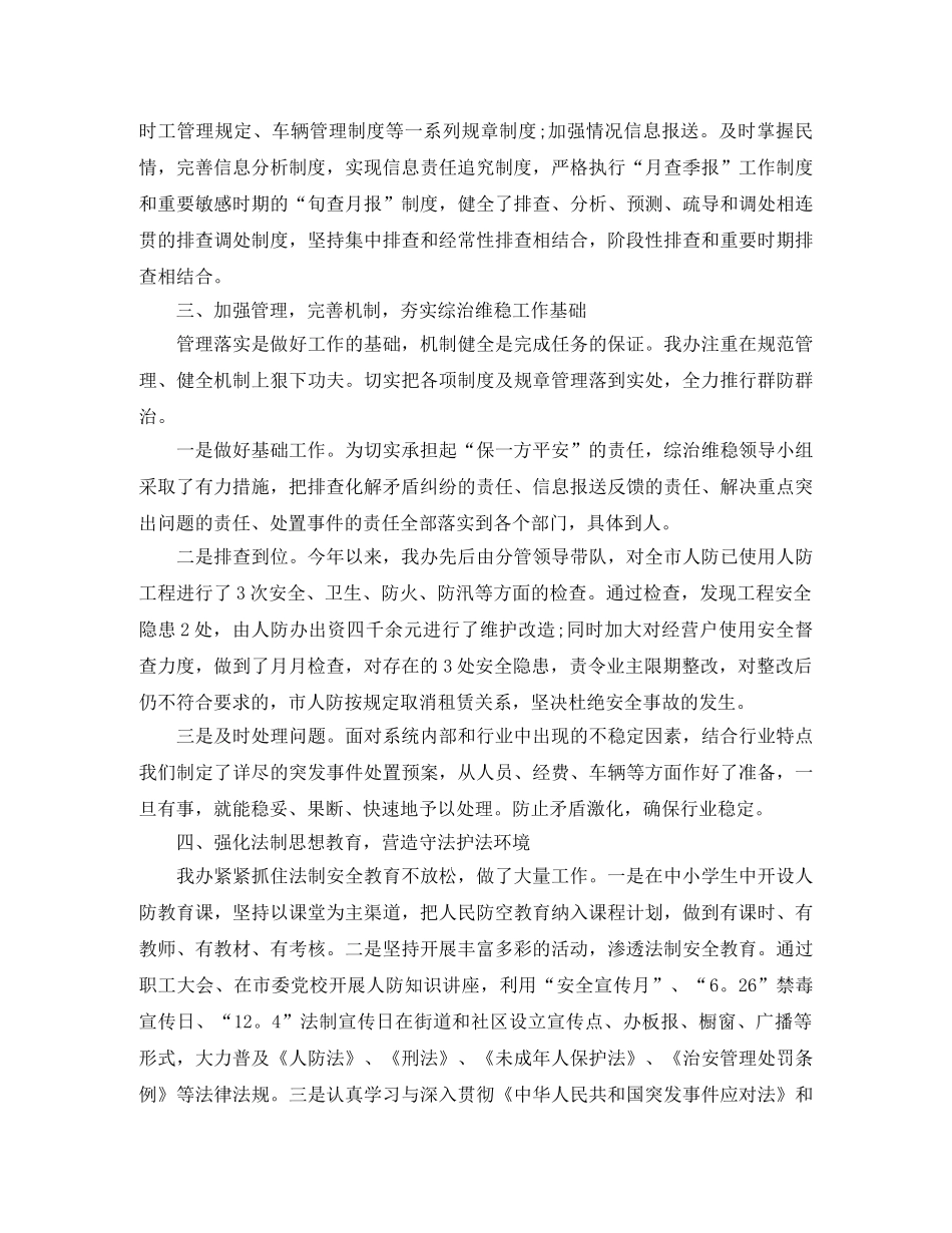 综治职业个人工作总结范文 _第2页