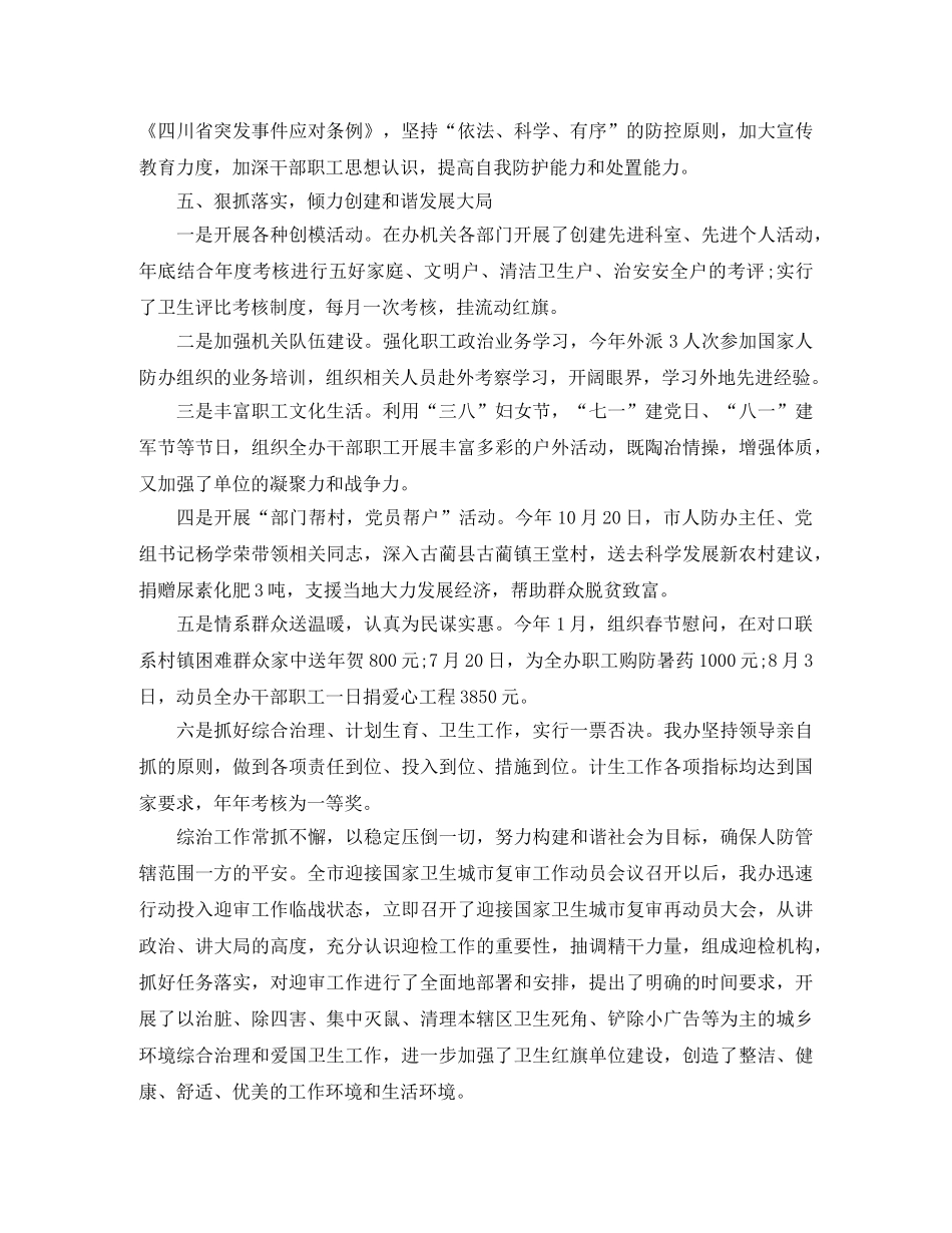 综治职业个人工作总结范文 _第3页