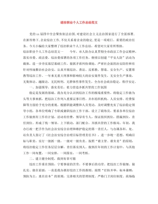 综治职业个人工作总结范文 